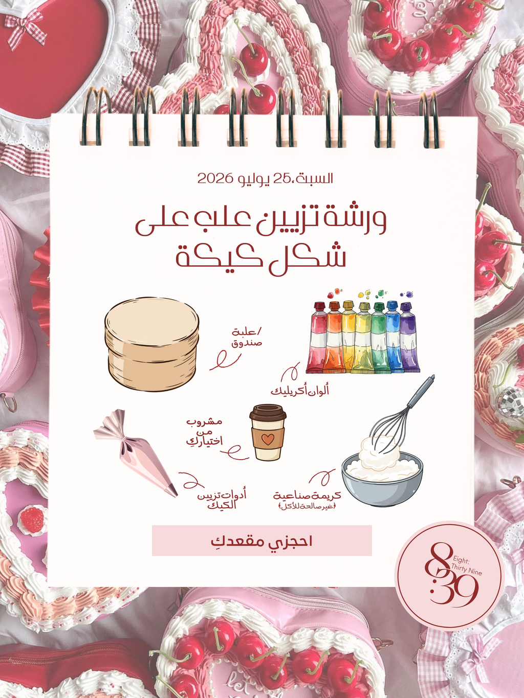 Fake Cake Box Decoration